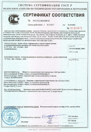 Сертификат соответствия ПВХ-труб