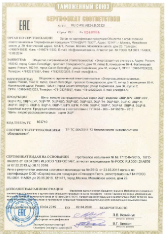 Сертификат соответствия шитов