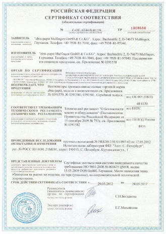 Сертификат соответствия вентиляторов Ebmpapst